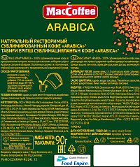 Кофе MacCoffee Arabica растворимый