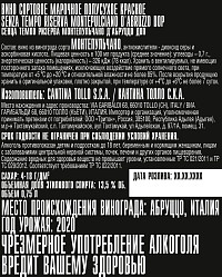 Вино Сенца Темпо Ризерва Монтепульчано Д`Абруццо красное полусухое