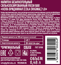 Напиток газированный Fresh Bar Кола Ориджинал