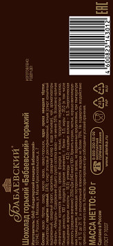 Шоколад Бабаевский горький