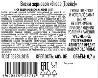 Виски Грейс 4 года