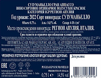 Вино Сузуманьелло Гран Аппассо красное полусухое