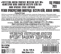 Вино Кафетерия Мока Пинотаж красное сухое