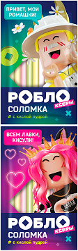 Соломка Роблоксеры с кислой пудрой