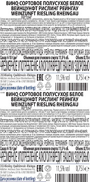 Вино Вейнцунфт Рислинг Рейнгау белое полусухое