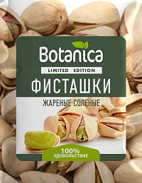 Фисташки Ботаника жареные соленые