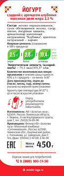 Йогурт Золотые луга клубника 2,5%