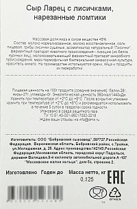 Сыр Ларец с лисичками 45%