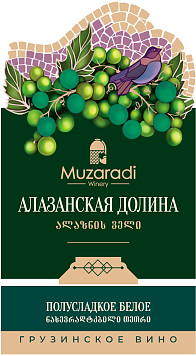 Вино Музаради Алазанская Долина белое полусладкое