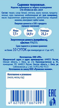 Сырники Лузинская крыночка 