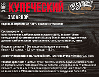 Хлеб Купеческий Орловский ХК