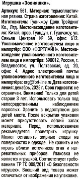 Игрушка Зооняшки
