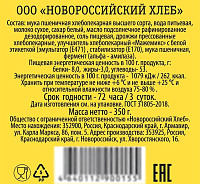 Батон молочный Новороссийский хлеб