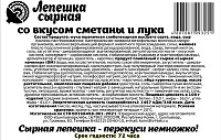 Лепешка сырная Сыктывкархлеб