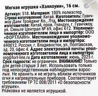Игрушка мягкая Хэллоуин