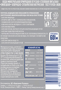 Вода минеральная Липецкая газированная
