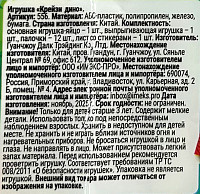 Игрушка Крейзи Дино