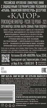 Вино Фанагория Кагор красное ликерное крепленое