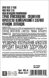 Виски Чивас Ригал 12 лет шотландский купажированный