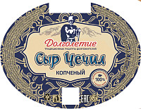Сыр Чечил копченый Долголетие 45%