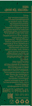 Водка Дикий мед классика туба