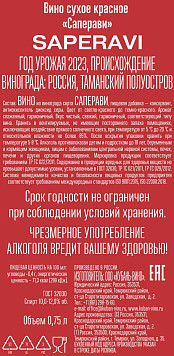 Вино Саперави красное сухое 