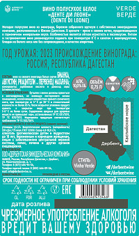 Вино Денте ди Леоне Верде белое полусухое