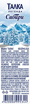 Водка Талка