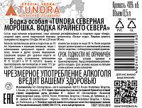 Водка особая Тундра Северная морошка