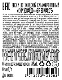 Виски Сир Эдвардс шотландский купажированный