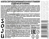 Напиток спиртной газированный Соджу Fizzy Инсайт Клубника 