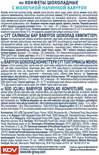 Конфеты Babyfox galaxy шоколадные