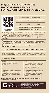 Батон нарезной Русский Хлеб нарезка