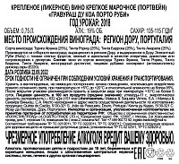 Портвейн Гравураш ду Коа Порто Руби красный сладкий