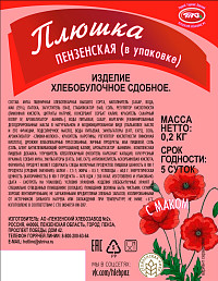 Плюшка Пензенская Пензенский ХЗ