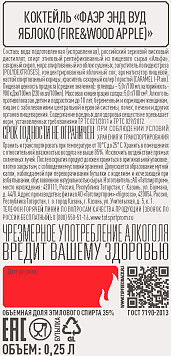 Коктейль Фаэр энд Вуд Яблоко