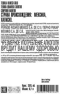 Текила Ольмека Золотая