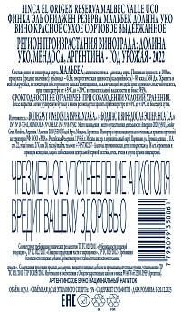 Вино Финка эль Ориджен Резерва Мальбек красное сухое