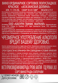 Вино Кахури Гвинис Марани Алазанская долина красное полусладкое