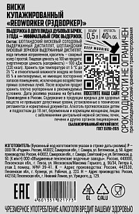 Виски Рэдворкер