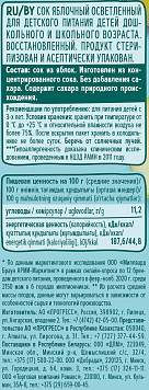 Сок ФрутоНяня Яблоко