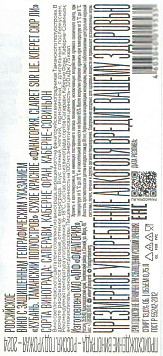 Вино Фанагория Клерет Сюр Ли красное сухое