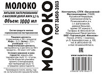 Молоко Васьково пастер 3,2%