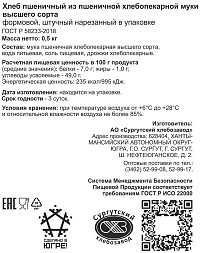 Хлеб Пшеничный нарезка Сургутский ХЗ