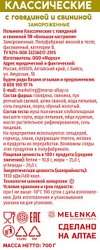 Пельмени Большая Кастрюля Классические