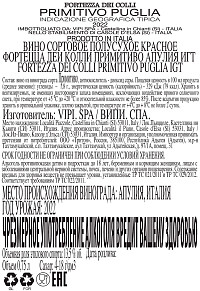 Вино Фортецца Деи Колли Примитиво красное полусухое