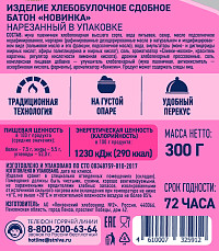 Батон Новинка Пензенский ХЗ