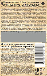 Пиво Вобла фирменная светлое фильтрованное пастеризованное ст