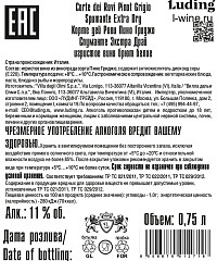 Вино игристое Корте дей Рови Пино Гриджо Спуманте Экстра Драй белое брют