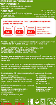 Хлеб Восход Черниговский Восход